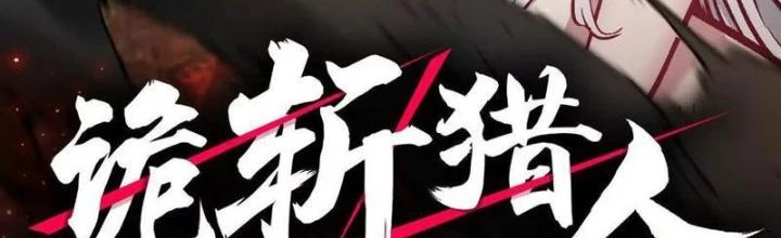 Quỷ Trảm Săn Nhân Chapter 24 - Trang 2