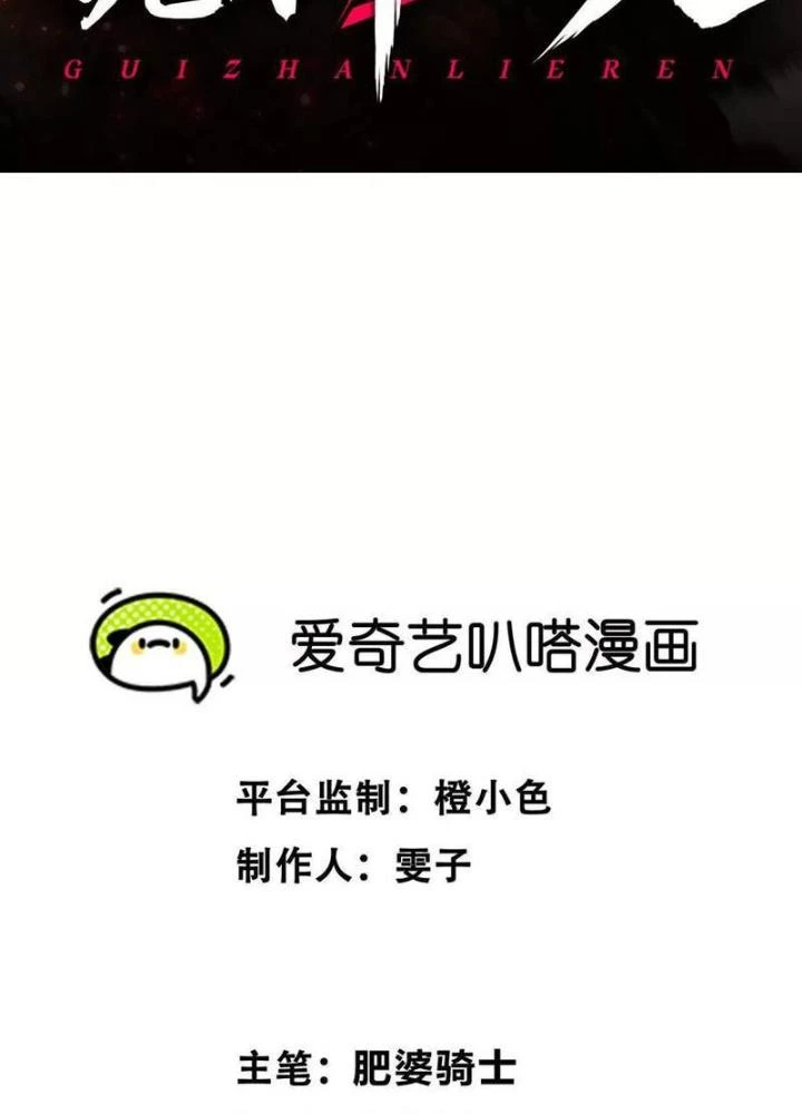 Quỷ Trảm Săn Nhân Chapter 24 - Trang 2