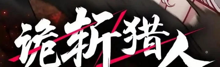 Quỷ Trảm Săn Nhân Chapter 27 - Trang 2