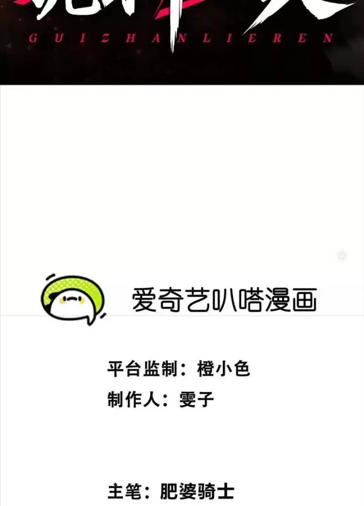 Quỷ Trảm Săn Nhân Chapter 28 - Trang 2