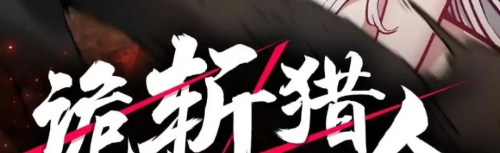 Quỷ Trảm Săn Nhân Chapter 30 - Trang 2