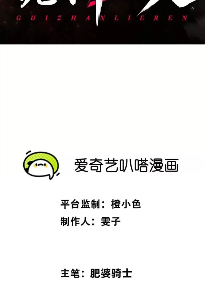 Quỷ Trảm Săn Nhân Chapter 31 - Trang 2