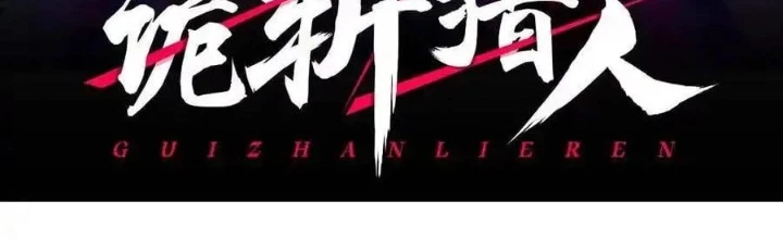 Quỷ Trảm Săn Nhân Chapter 37 - Trang 2