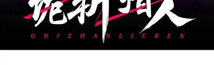 Quỷ Trảm Săn Nhân Chapter 42 - Trang 2