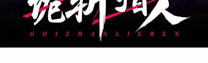 Quỷ Trảm Săn Nhân Chapter 44 - Trang 2