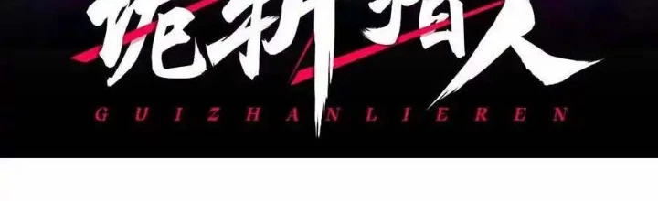 Quỷ Trảm Săn Nhân Chapter 45 - Next Chapter 46