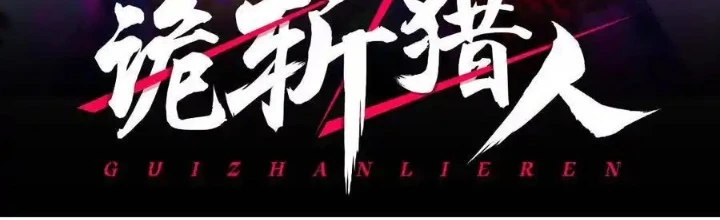 Quỷ Trảm Săn Nhân Chapter 46 - Trang 2