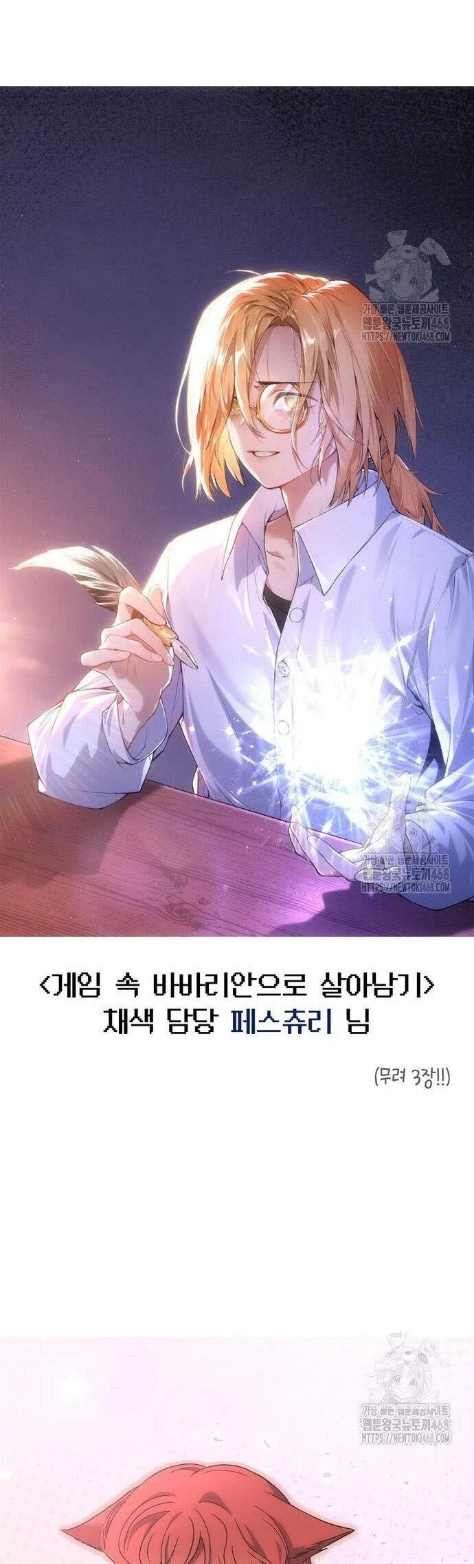Sống Sót Trong Trò Chơi Với Tư Cách Là Một Cuồng Nhân Chapter 100 - Trang 4