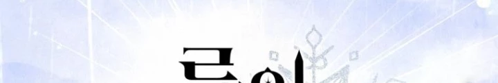 Những Đứa Trẻ Của Rune Chapter 3 - Trang 2