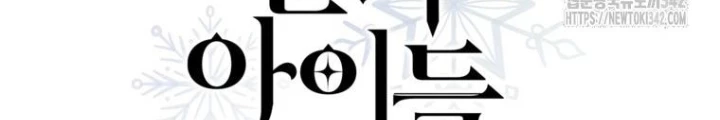 Những Đứa Trẻ Của Rune Chapter 7 - Trang 2