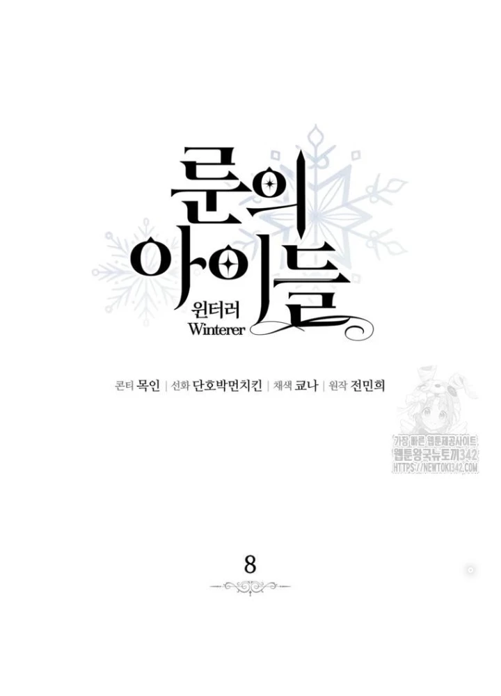 Những Đứa Trẻ Của Rune Chapter 8 - Trang 2