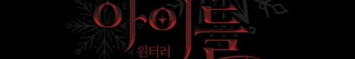 Những Đứa Trẻ Của Rune Chapter 9 - Trang 2