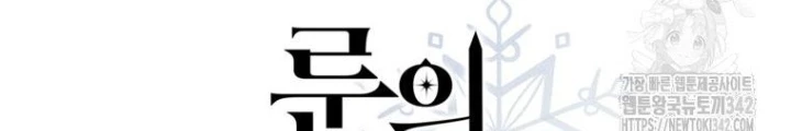 Những Đứa Trẻ Của Rune Chapter 15 - Trang 2