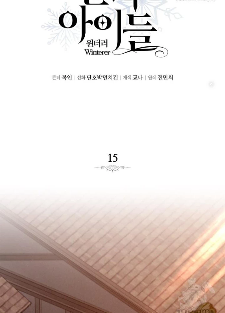 Những Đứa Trẻ Của Rune Chapter 15 - Trang 2