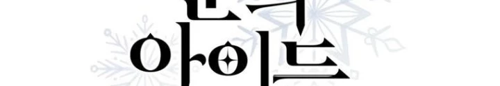 Những Đứa Trẻ Của Rune Chapter 24 - Trang 2