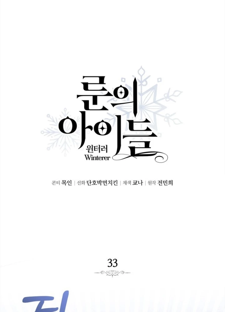 Những Đứa Trẻ Của Rune Chapter 33 - Trang 2