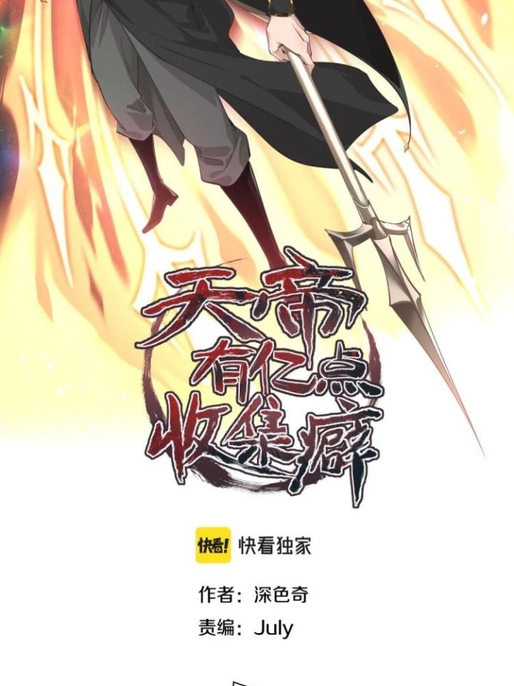 Tối Cường Thiên Đế Hệ Thống Chapter 6 - Trang 3