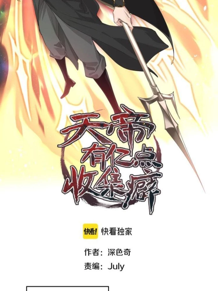 Tối Cường Thiên Đế Hệ Thống Chapter 7 - Trang 3