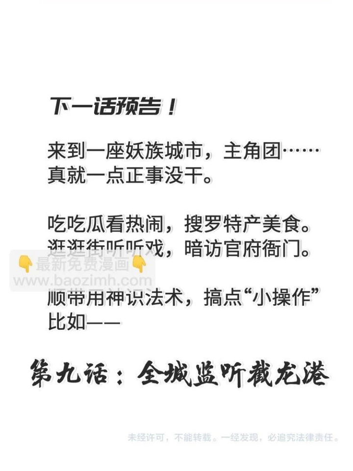 Tối Cường Thiên Đế Hệ Thống Chapter 8 - Trang 3