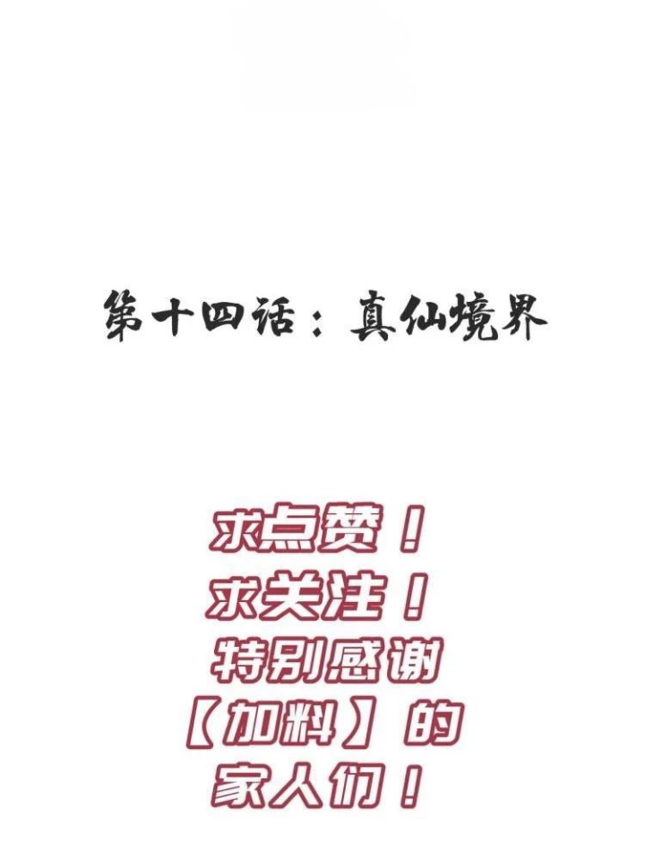 Tối Cường Thiên Đế Hệ Thống Chapter 13 - Trang 3