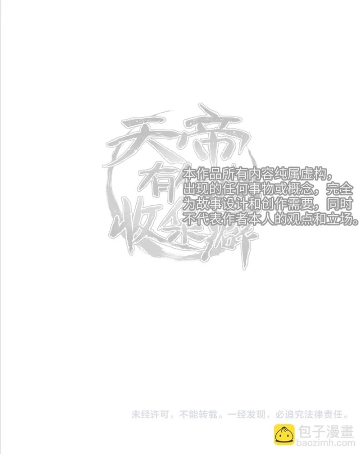 Tối Cường Thiên Đế Hệ Thống Chapter 23 - Trang 3