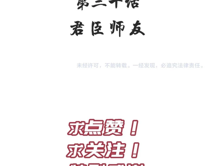 Tối Cường Thiên Đế Hệ Thống Chapter 32 - Trang 3