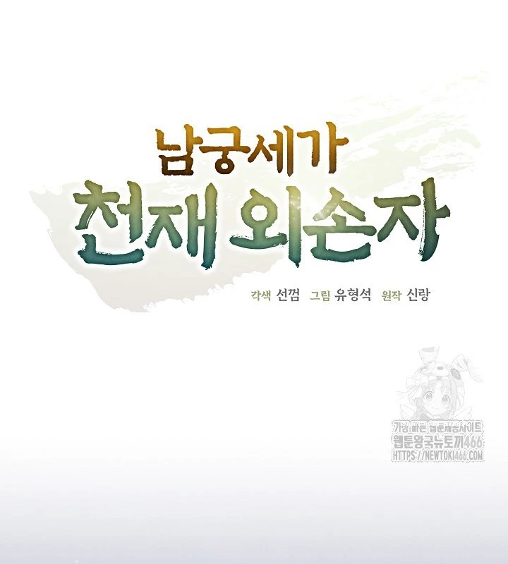 Ngoại Tôn Thiên Tài Của Nam Cung Thế Gia Chapter 47 - Trang 3