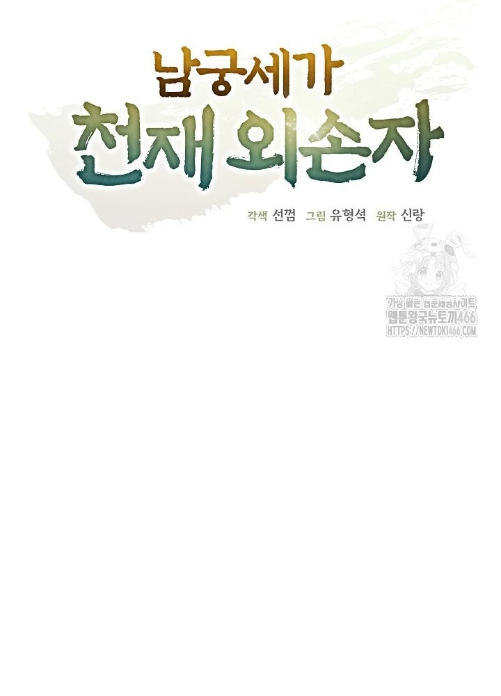 Ngoại Tôn Thiên Tài Của Nam Cung Thế Gia Chapter 49 - Trang 3