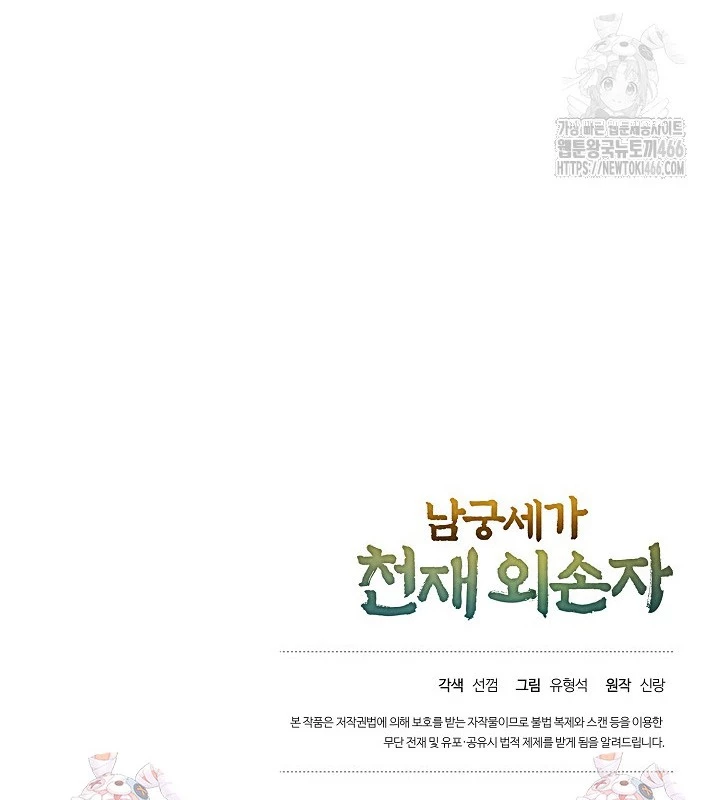Ngoại Tôn Thiên Tài Của Nam Cung Thế Gia Chapter 51 - Trang 3