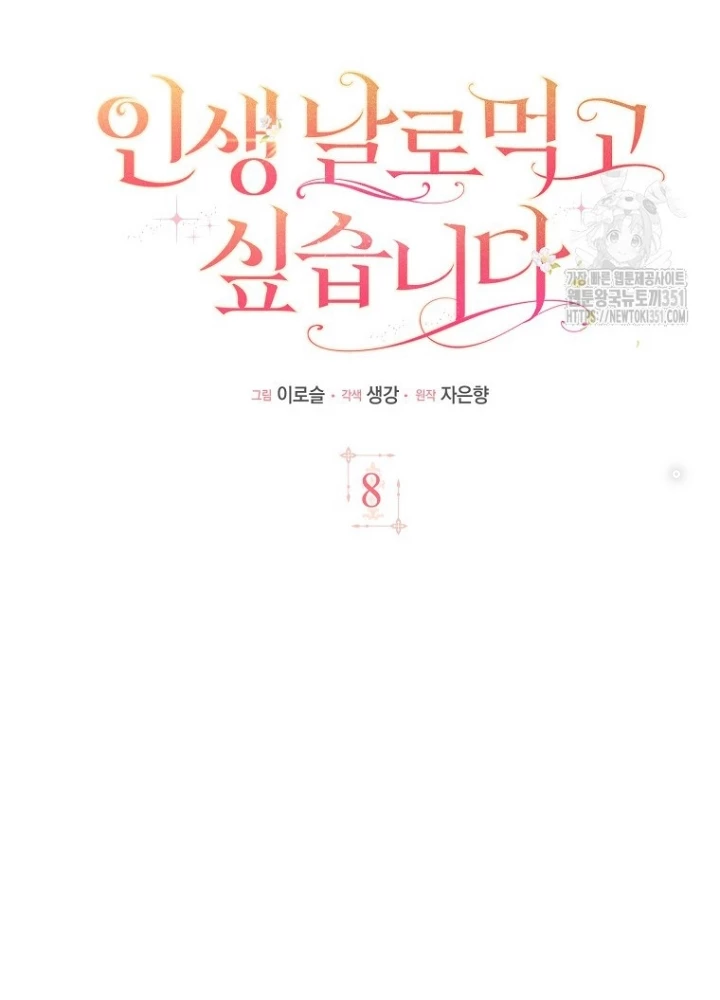 Tôi Muốn Sống Một Cuộc Sống Thoải Mái Chapter 8 - Trang 2