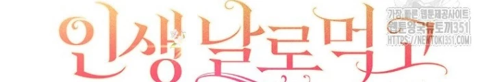Tôi Muốn Sống Một Cuộc Sống Thoải Mái Chapter 20 - Trang 2