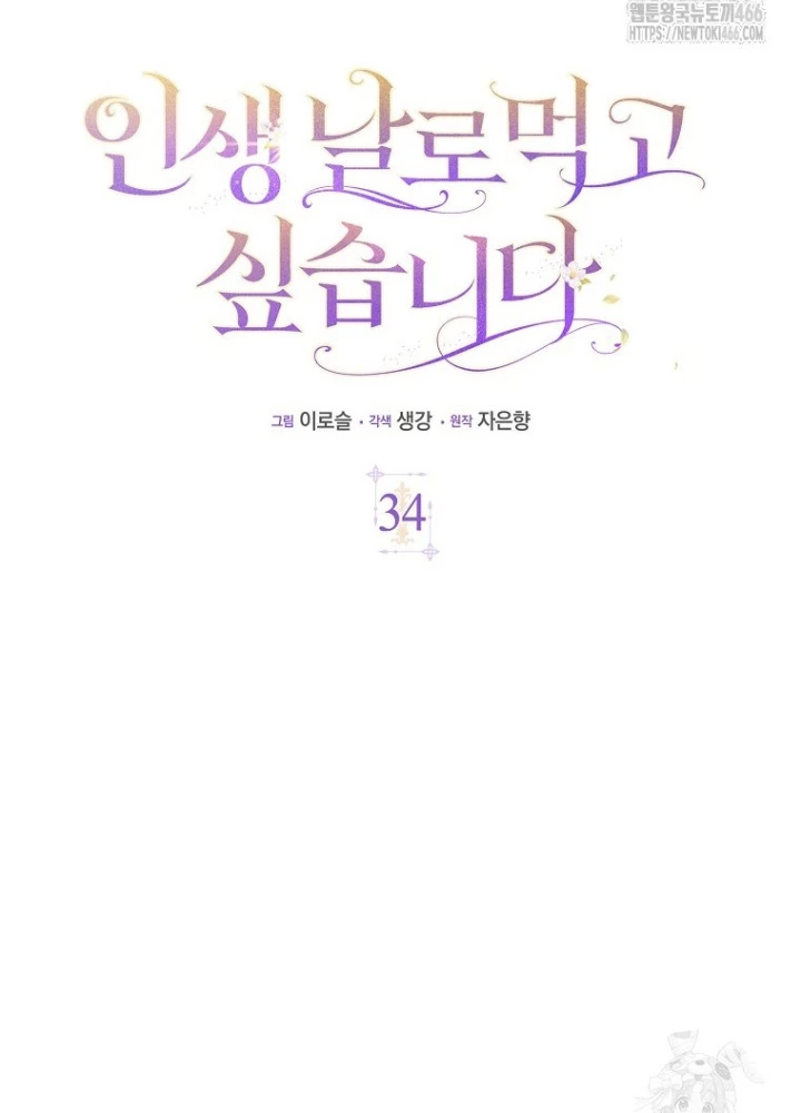 Tôi Muốn Sống Một Cuộc Sống Thoải Mái Chapter 34 - Trang 2