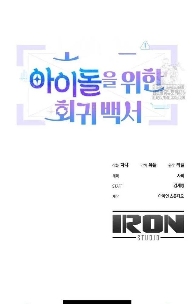 Hướng Dẫn Hồi Quy Dành Cho Thần Tượng Chapter 42 - Trang 3