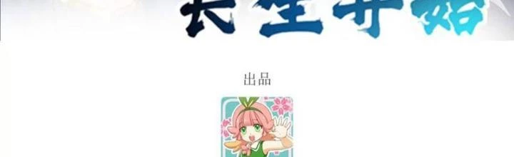 Tu Tiên Bắt Đầu Từ Trường Sinh Chapter 5 - Trang 2