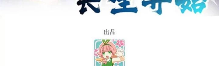 Tu Tiên Bắt Đầu Từ Trường Sinh Chapter 10 - Trang 2