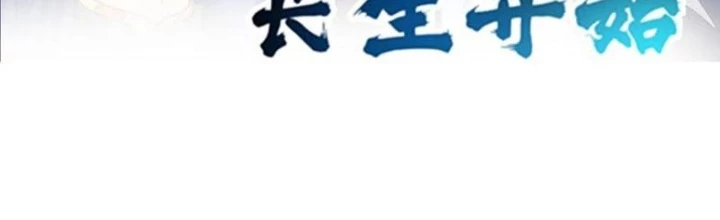 Tu Tiên Bắt Đầu Từ Trường Sinh Chapter 50 - Trang 2
