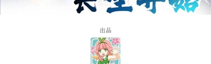 Tu Tiên Bắt Đầu Từ Trường Sinh Chapter 52 - Trang 2
