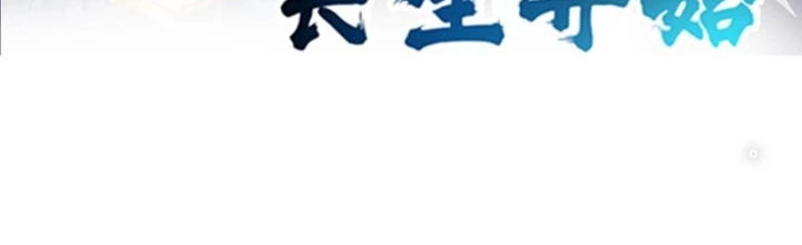 Tu Tiên Bắt Đầu Từ Trường Sinh Chapter 57 - Trang 2
