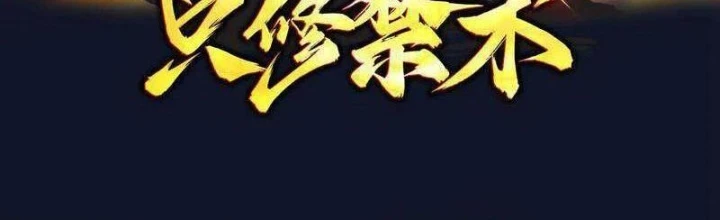 Trường Sinh Bất Tử Ta Chỉ Tu Cấm Thuật Chapter 122 - Trang 3