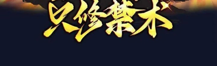 Trường Sinh Bất Tử Ta Chỉ Tu Cấm Thuật Chapter 123 - Trang 3