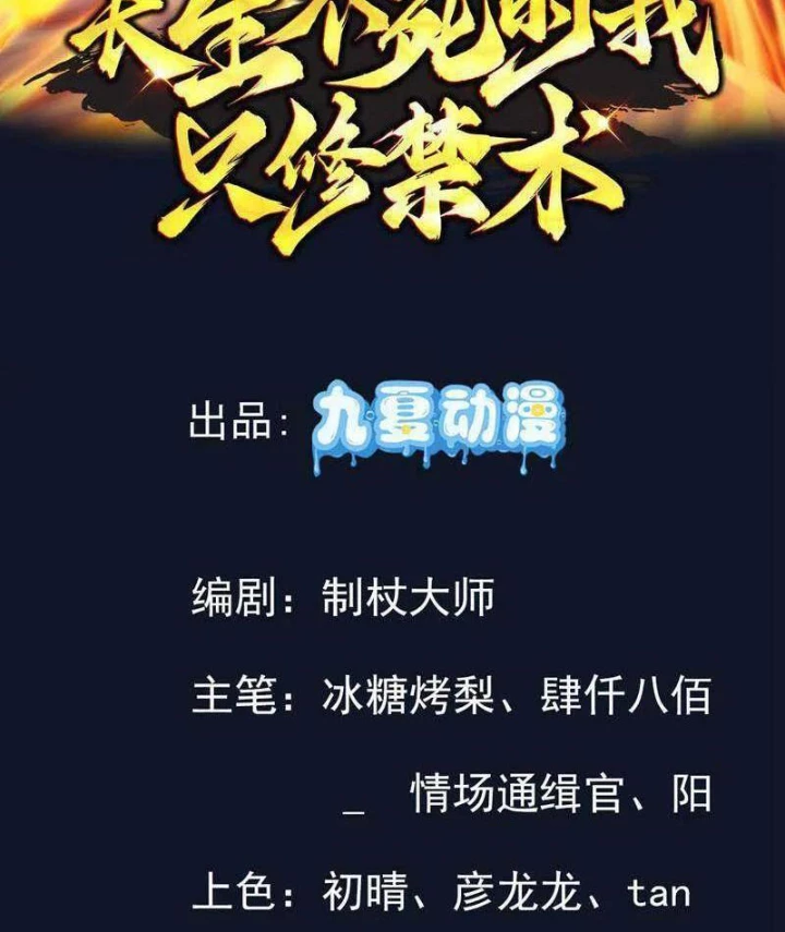 Trường Sinh Bất Tử Ta Chỉ Tu Cấm Thuật Chapter 135 - Trang 3
