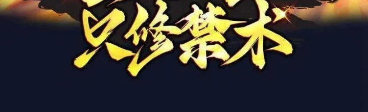 Trường Sinh Bất Tử Ta Chỉ Tu Cấm Thuật Chapter 137 - Trang 3