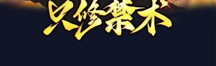Trường Sinh Bất Tử Ta Chỉ Tu Cấm Thuật Chapter 139 - Trang 3