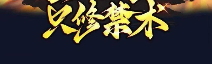 Trường Sinh Bất Tử Ta Chỉ Tu Cấm Thuật Chapter 140 - Trang 3