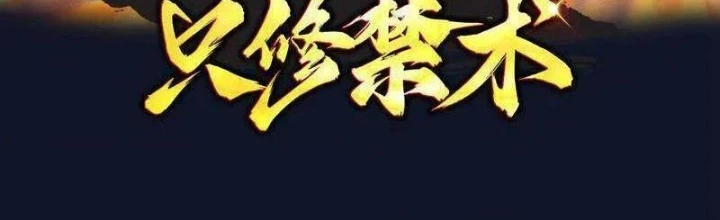 Trường Sinh Bất Tử Ta Chỉ Tu Cấm Thuật Chapter 143 - Trang 3