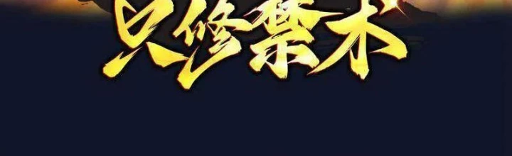 Trường Sinh Bất Tử Ta Chỉ Tu Cấm Thuật Chapter 149 - Trang 3