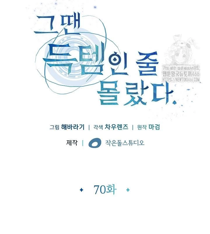 Lúc Đó Tôi Không Biết Đó Là Một Món Hời Chapter 70 - Trang 2