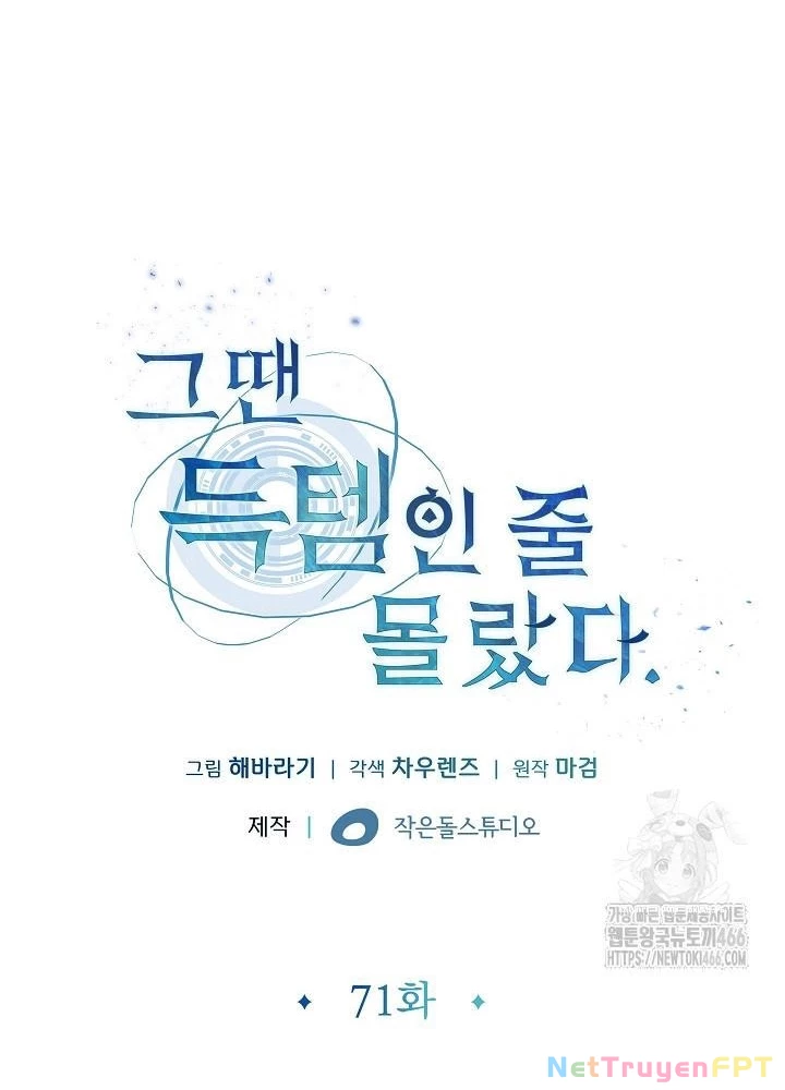 Lúc Đó Tôi Không Biết Đó Là Một Món Hời Chapter 71 - Trang 2