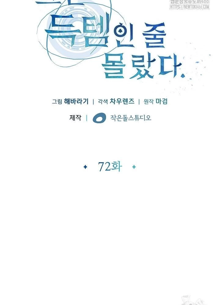 Lúc Đó Tôi Không Biết Đó Là Một Món Hời Chapter 72 - Trang 2