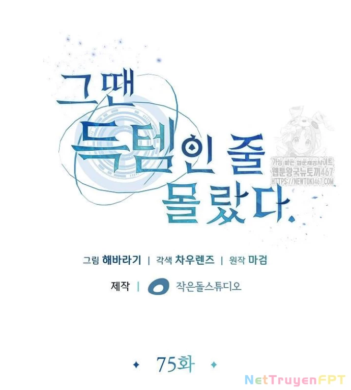 Lúc Đó Tôi Không Biết Đó Là Một Món Hời Chapter 75 - Trang 2